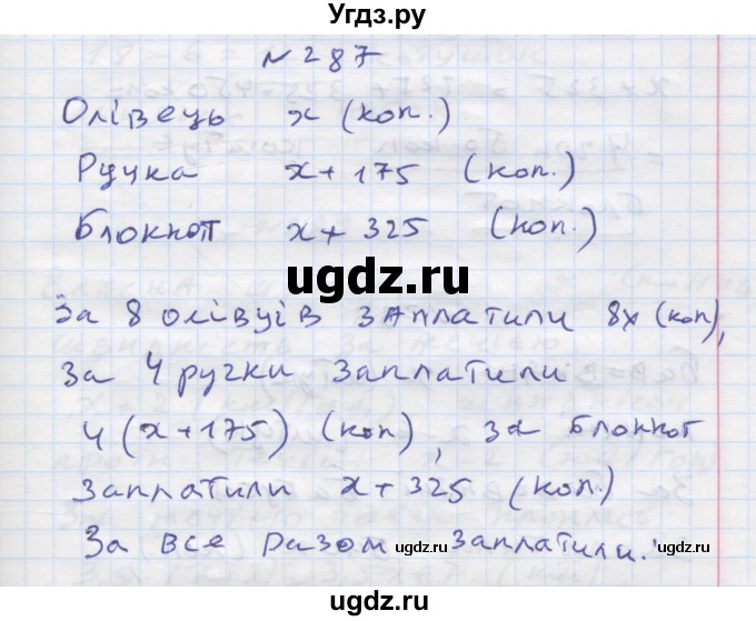 ГДЗ (Решебник) по алгебре 7 класс Истер О.С. / вправа номер / 287