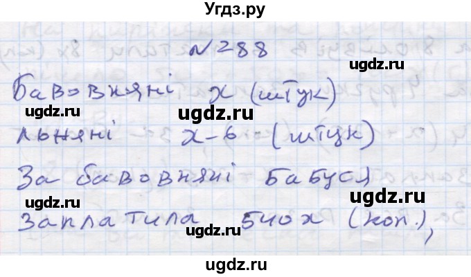 ГДЗ (Решебник) по алгебре 7 класс Истер О.С. / вправа номер / 288