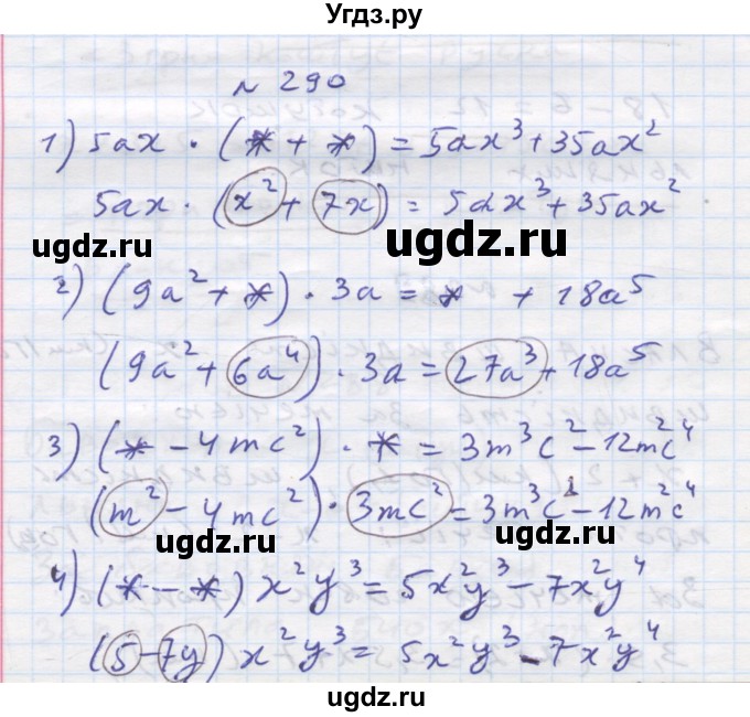 ГДЗ (Решебник) по алгебре 7 класс Истер О.С. / вправа номер / 290