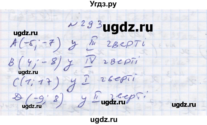 ГДЗ (Решебник) по алгебре 7 класс Истер О.С. / вправа номер / 293