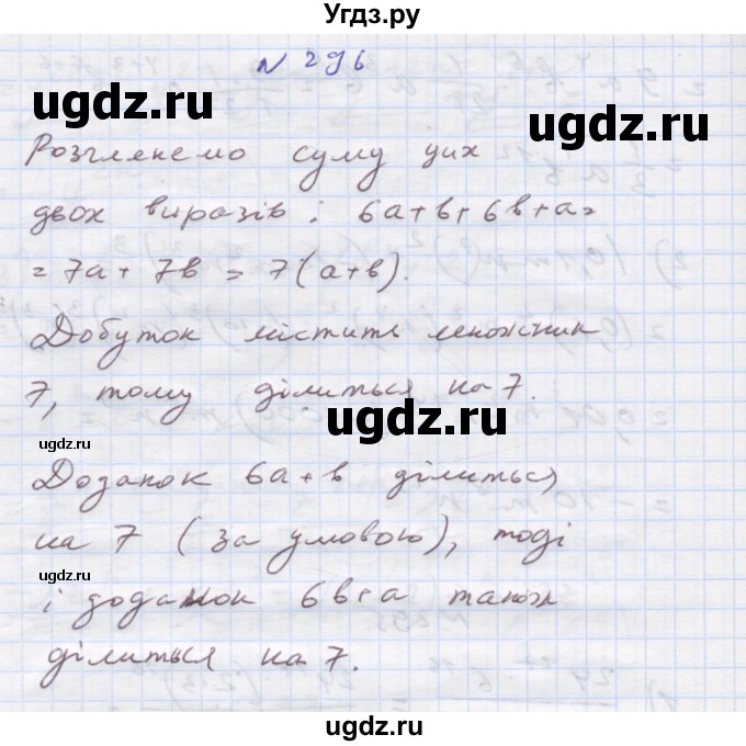 ГДЗ (Решебник) по алгебре 7 класс Истер О.С. / вправа номер / 296