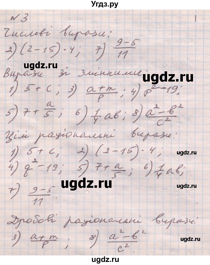 ГДЗ (Решебник) по алгебре 7 класс Истер О.С. / вправа номер / 3