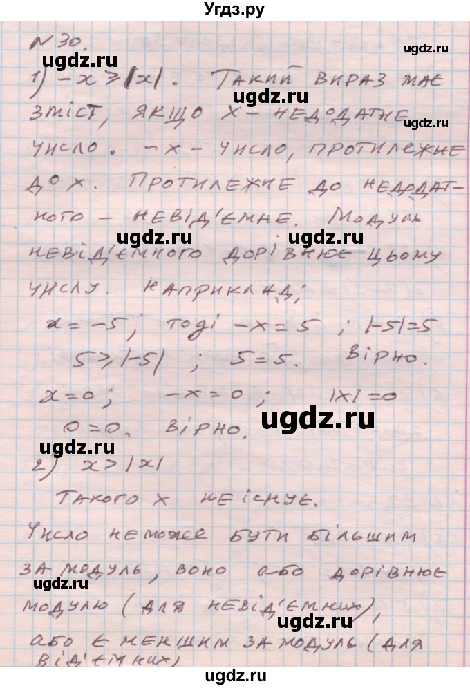 ГДЗ (Решебник) по алгебре 7 класс Истер О.С. / вправа номер / 30