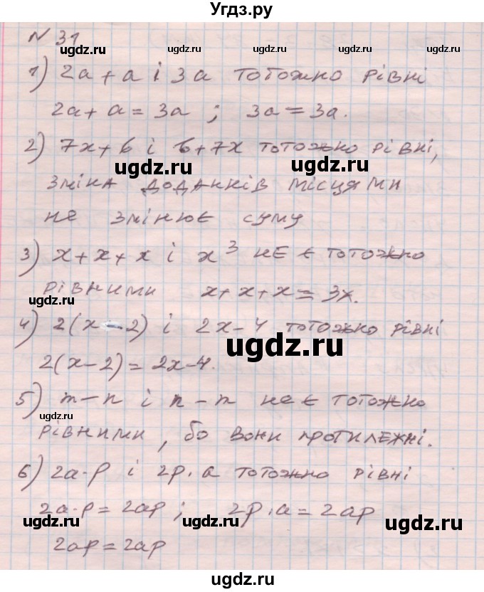 ГДЗ (Решебник) по алгебре 7 класс Истер О.С. / вправа номер / 31