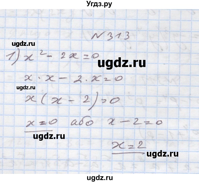 ГДЗ (Решебник) по алгебре 7 класс Истер О.С. / вправа номер / 313