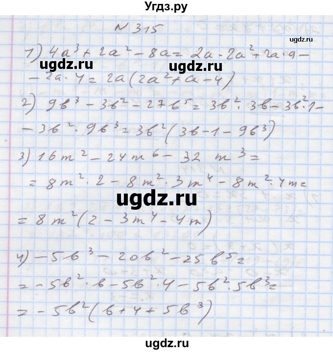 ГДЗ (Решебник) по алгебре 7 класс Истер О.С. / вправа номер / 315