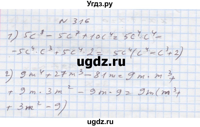 ГДЗ (Решебник) по алгебре 7 класс Истер О.С. / вправа номер / 316