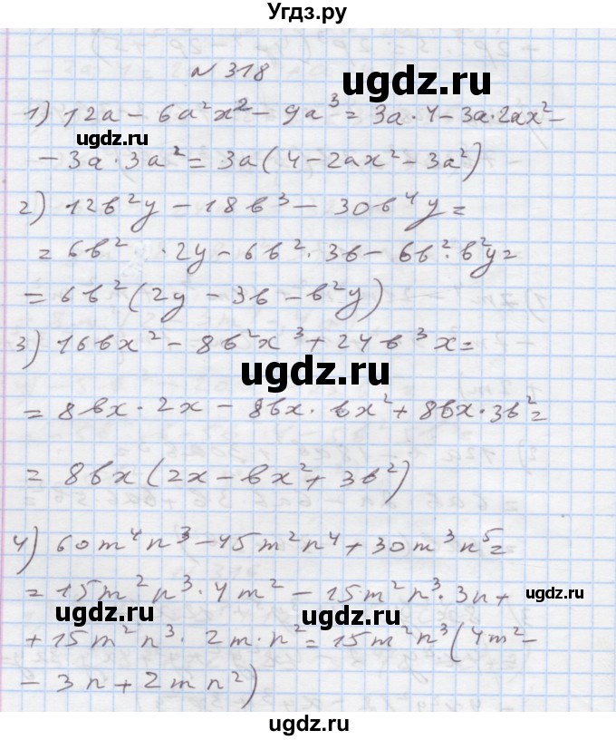 ГДЗ (Решебник) по алгебре 7 класс Истер О.С. / вправа номер / 318