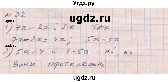 ГДЗ (Решебник) по алгебре 7 класс Истер О.С. / вправа номер / 32