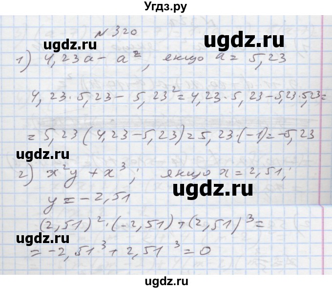 ГДЗ (Решебник) по алгебре 7 класс Истер О.С. / вправа номер / 320