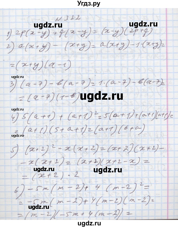 ГДЗ (Решебник) по алгебре 7 класс Истер О.С. / вправа номер / 322