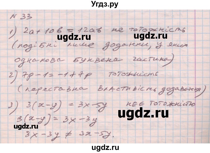 ГДЗ (Решебник) по алгебре 7 класс Истер О.С. / вправа номер / 33