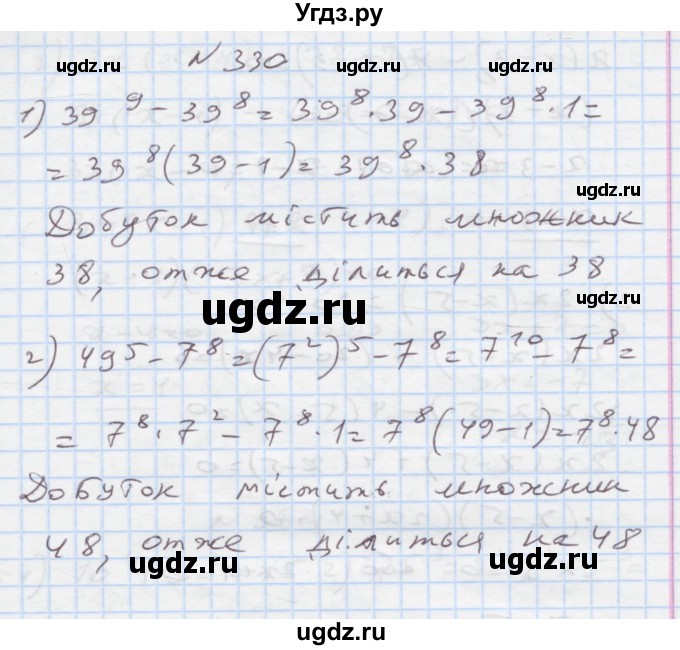 ГДЗ (Решебник) по алгебре 7 класс Истер О.С. / вправа номер / 330