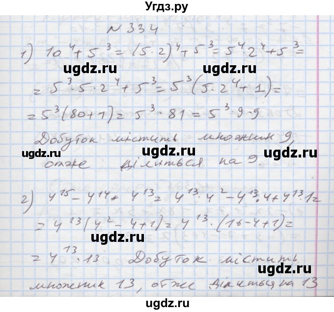 ГДЗ (Решебник) по алгебре 7 класс Истер О.С. / вправа номер / 334