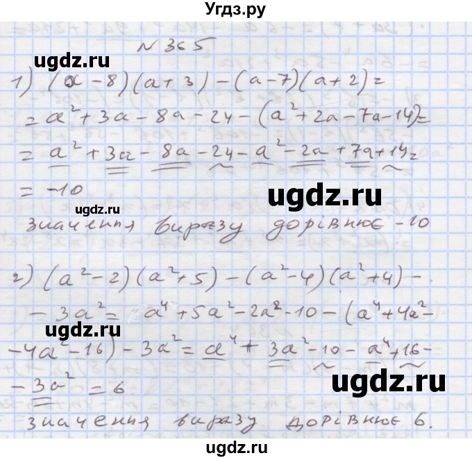 ГДЗ (Решебник) по алгебре 7 класс Истер О.С. / вправа номер / 365