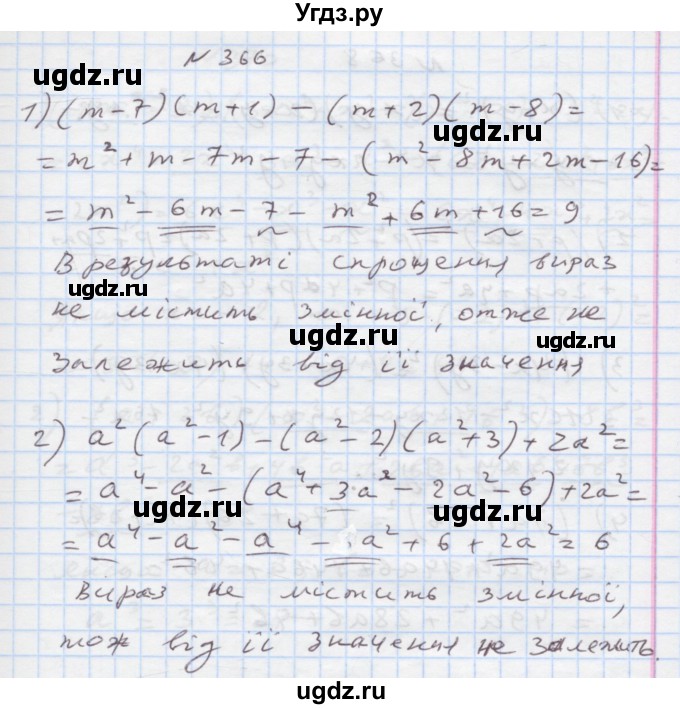 ГДЗ (Решебник) по алгебре 7 класс Истер О.С. / вправа номер / 366