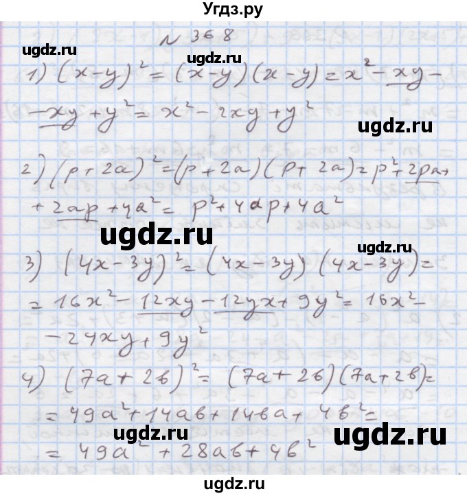 ГДЗ (Решебник) по алгебре 7 класс Истер О.С. / вправа номер / 368