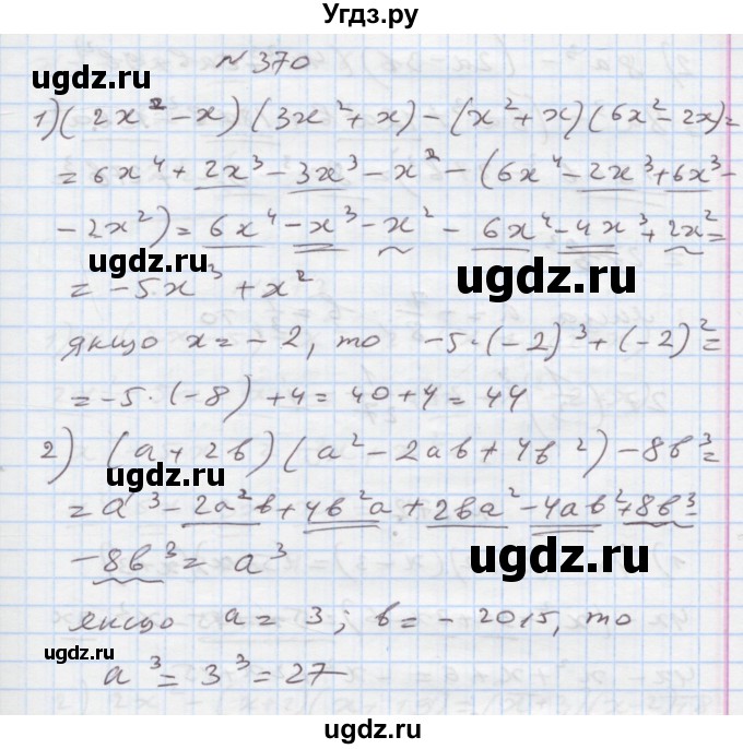 ГДЗ (Решебник) по алгебре 7 класс Истер О.С. / вправа номер / 370