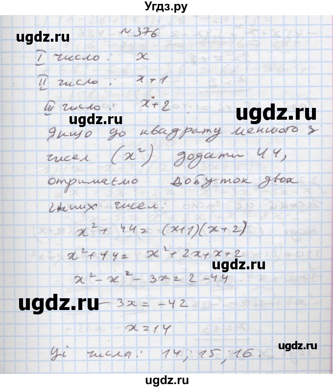 ГДЗ (Решебник) по алгебре 7 класс Истер О.С. / вправа номер / 376