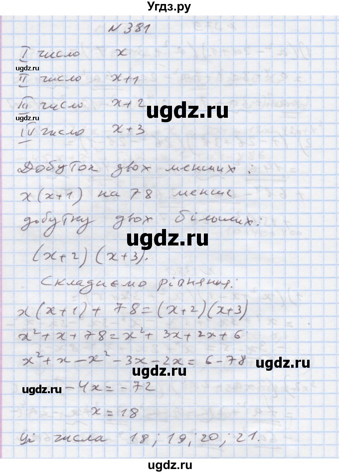 ГДЗ (Решебник) по алгебре 7 класс Истер О.С. / вправа номер / 381