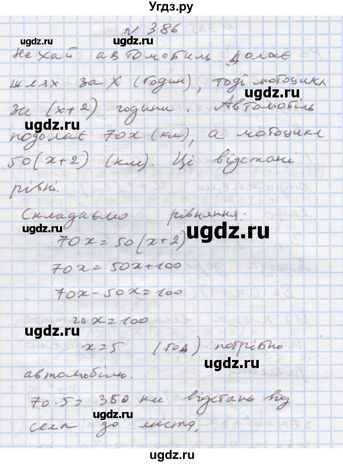 ГДЗ (Решебник) по алгебре 7 класс Истер О.С. / вправа номер / 386