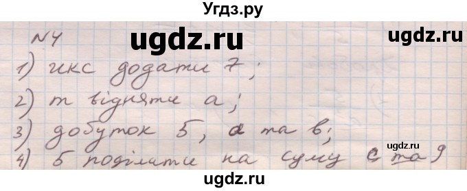 ГДЗ (Решебник) по алгебре 7 класс Истер О.С. / вправа номер / 4