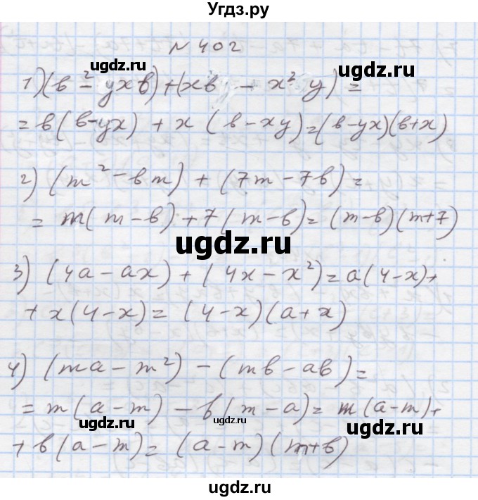 ГДЗ (Решебник) по алгебре 7 класс Истер О.С. / вправа номер / 402