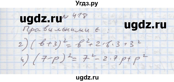 ГДЗ (Решебник) по алгебре 7 класс Истер О.С. / вправа номер / 418