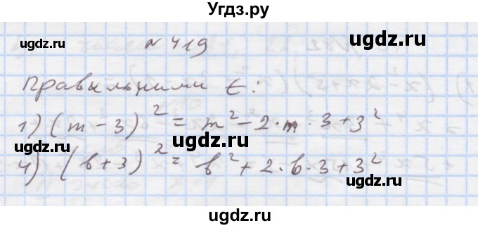 ГДЗ (Решебник) по алгебре 7 класс Истер О.С. / вправа номер / 419