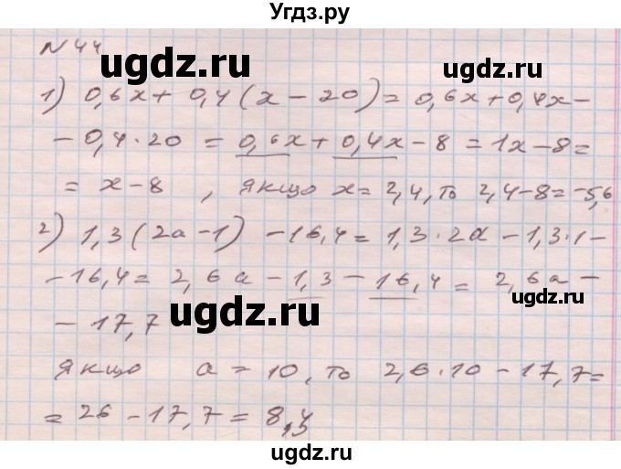 ГДЗ (Решебник) по алгебре 7 класс Истер О.С. / вправа номер / 44