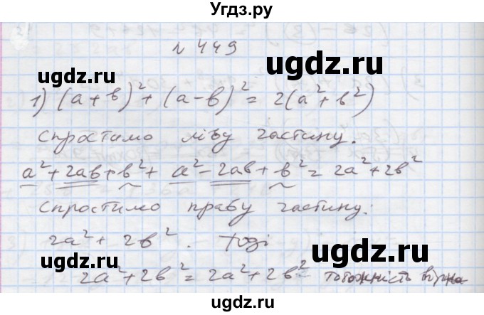 ГДЗ (Решебник) по алгебре 7 класс Истер О.С. / вправа номер / 449