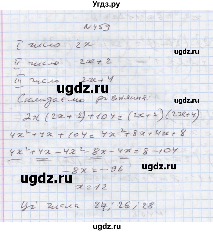 ГДЗ (Решебник) по алгебре 7 класс Истер О.С. / вправа номер / 459