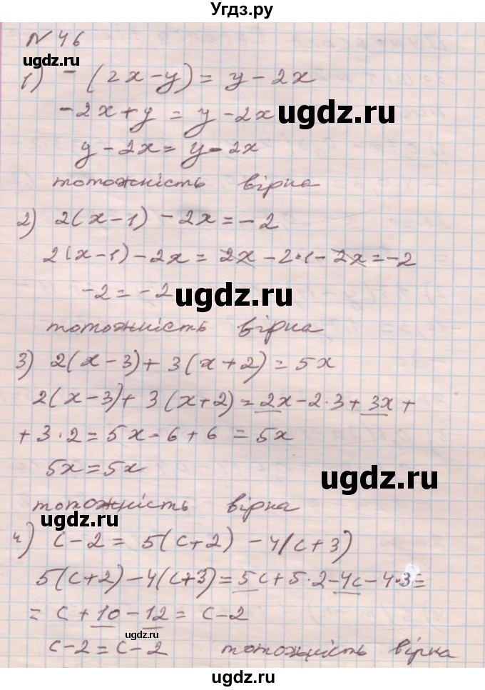 ГДЗ (Решебник) по алгебре 7 класс Истер О.С. / вправа номер / 46
