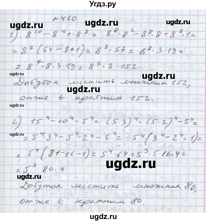 ГДЗ (Решебник) по алгебре 7 класс Истер О.С. / вправа номер / 460