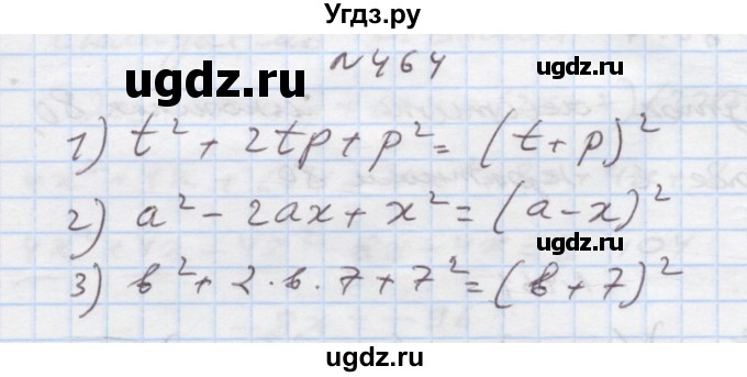 ГДЗ (Решебник) по алгебре 7 класс Истер О.С. / вправа номер / 464