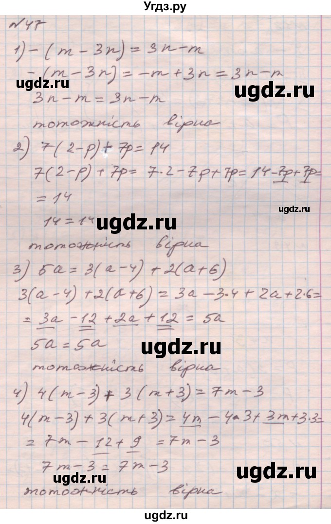 ГДЗ (Решебник) по алгебре 7 класс Истер О.С. / вправа номер / 47