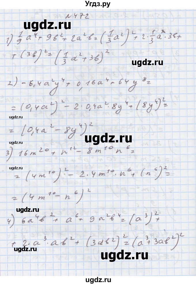 ГДЗ (Решебник) по алгебре 7 класс Истер О.С. / вправа номер / 472