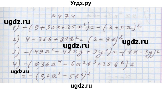 ГДЗ (Решебник) по алгебре 7 класс Истер О.С. / вправа номер / 474