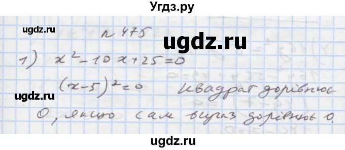 ГДЗ (Решебник) по алгебре 7 класс Истер О.С. / вправа номер / 475