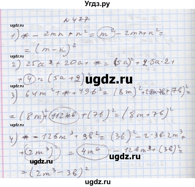 ГДЗ (Решебник) по алгебре 7 класс Истер О.С. / вправа номер / 477