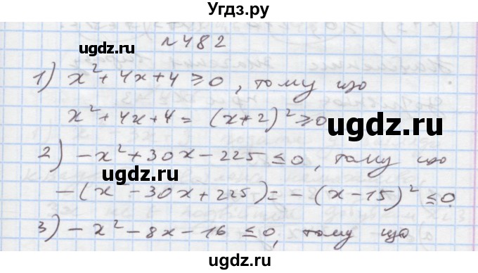 ГДЗ (Решебник) по алгебре 7 класс Истер О.С. / вправа номер / 482