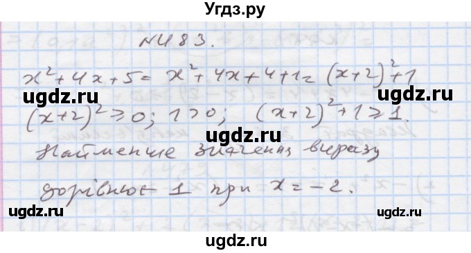 ГДЗ (Решебник) по алгебре 7 класс Истер О.С. / вправа номер / 483