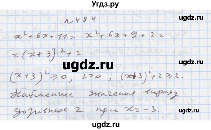 ГДЗ (Решебник) по алгебре 7 класс Истер О.С. / вправа номер / 484