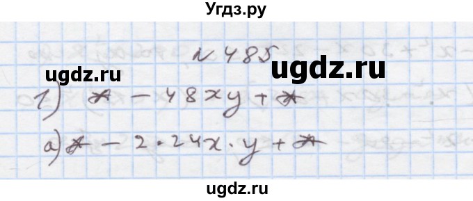 ГДЗ (Решебник) по алгебре 7 класс Истер О.С. / вправа номер / 485