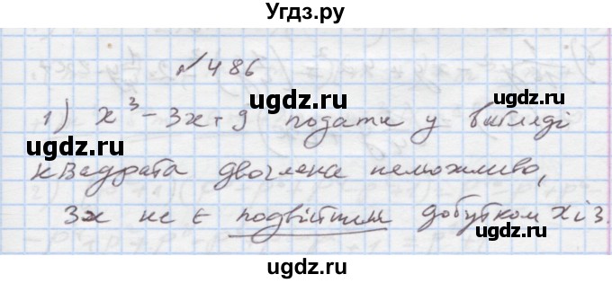 ГДЗ (Решебник) по алгебре 7 класс Истер О.С. / вправа номер / 486