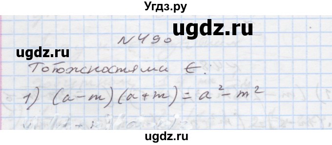 ГДЗ (Решебник) по алгебре 7 класс Истер О.С. / вправа номер / 490