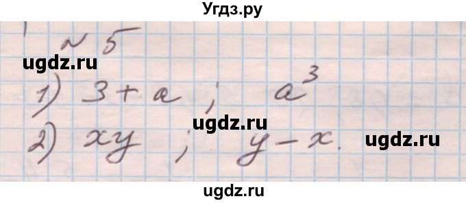 ГДЗ (Решебник) по алгебре 7 класс Истер О.С. / вправа номер / 5