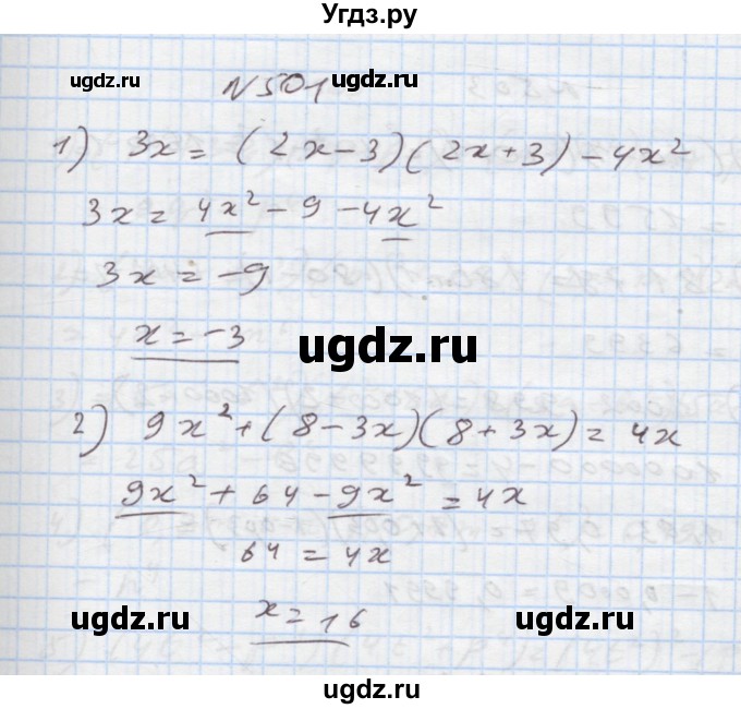 ГДЗ (Решебник) по алгебре 7 класс Истер О.С. / вправа номер / 501