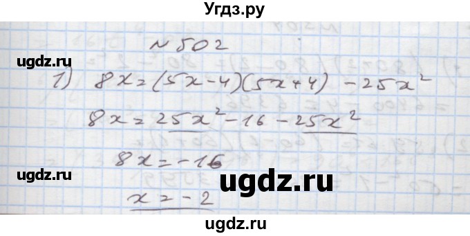 ГДЗ (Решебник) по алгебре 7 класс Истер О.С. / вправа номер / 502