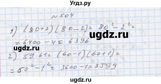 ГДЗ (Решебник) по алгебре 7 класс Истер О.С. / вправа номер / 504